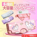 ポップアップ式!【送料無料!】筆箱 小学生 筆箱 小学生女の子 可愛い 小学生筆箱 女の子 筆箱 小学生 男の子 筆箱 可愛い 筆箱 女の子
