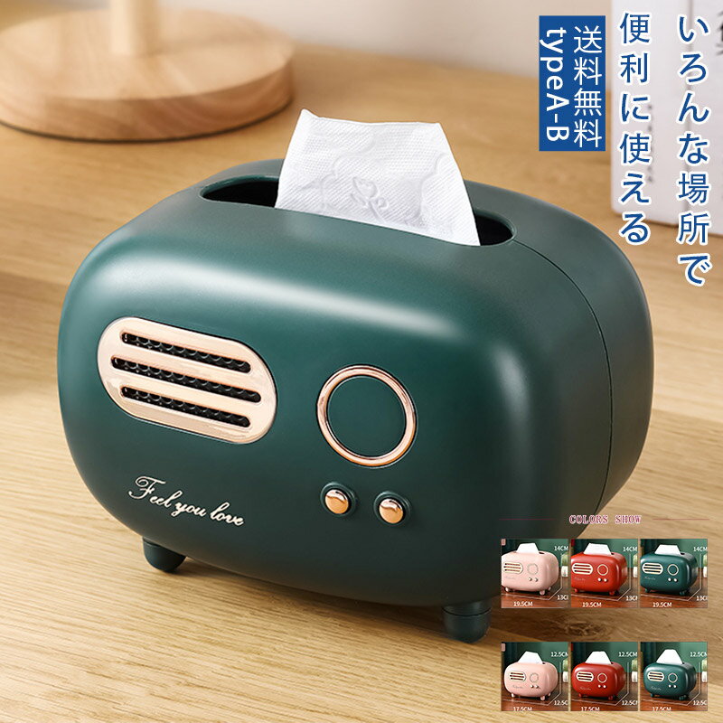 ティッシュボックス ケース ラジオ型 ティッシュケース テ ィッシュカバー デザイン 創意 テーブル レ..