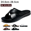 スリッパ サンダル メンズ コンフォートサンダル フラットスリッパ 夏用 おしゃれ 外履き 大きいサイズ 蒸れない 靴 革 PUレザー シューズ 歩きやすい 高...