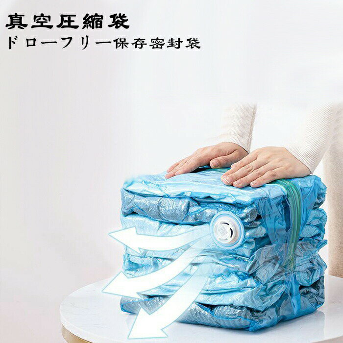 真空圧縮袋、ポンピング不要、衣類、綿キルト、1個、2個、3個、縮小、厚く、整理、旅行、保管、密封袋..