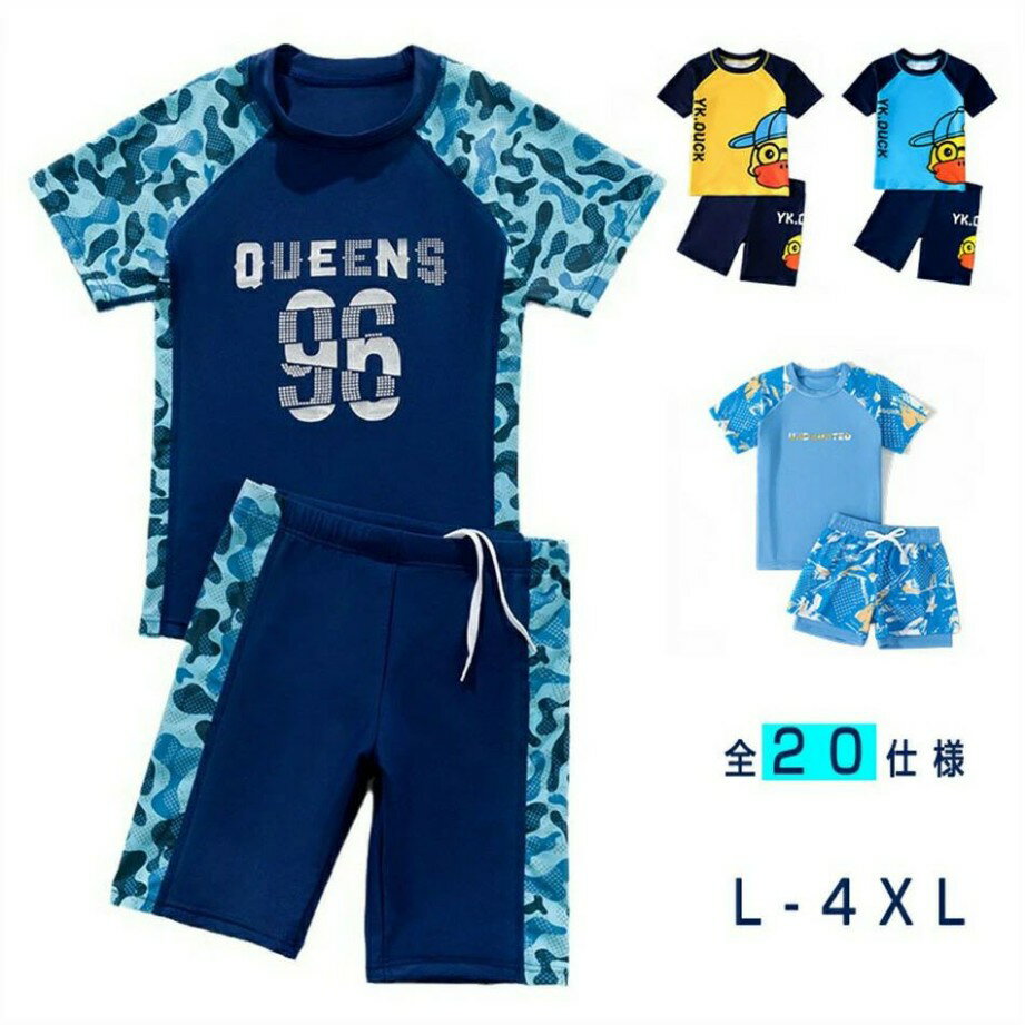 子供用水着男の子別体水着速乾水着セット 水着 おしゃれ　お洒落 スイムウエア 海水浴 小学校 学校 プール 水泳 授業 メール便こども用 子ども 子供用 キッズ全部20仕様