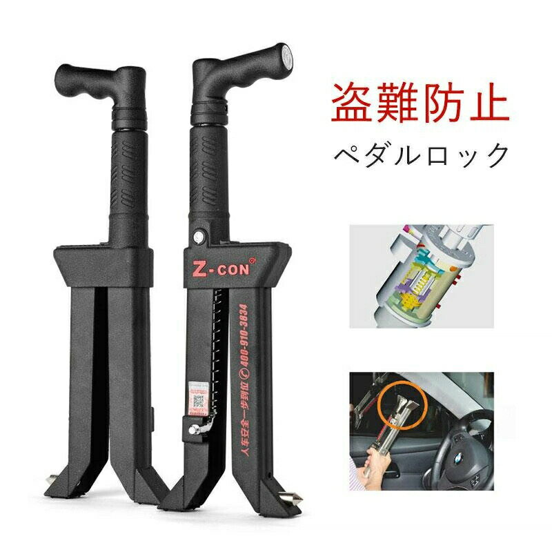盗難防止 ペダルロック カーセキュリティ 車 車用 自動車 カーロック ロック ブレーキペダル 窃盗対策 ..