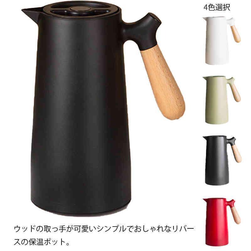 冷?温どちらも24時間対応 保温ポット 保冷ポッド 魔法瓶 1L 卓上ポット テーブルポット 保冷 保温 ステ..