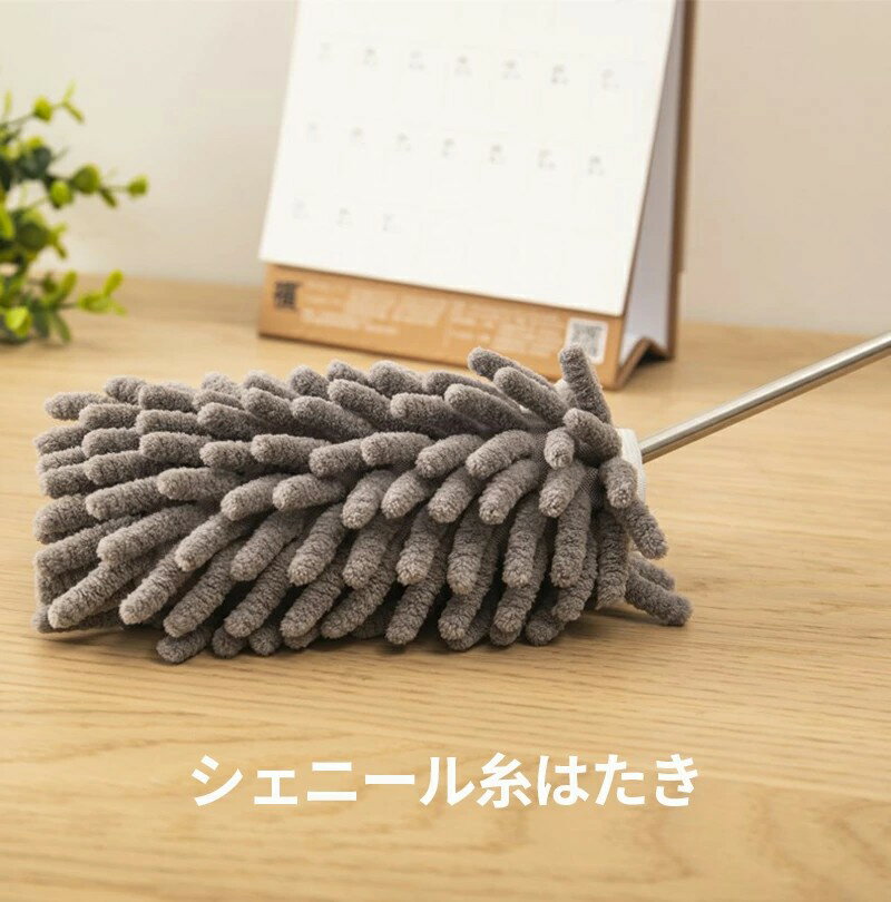 はたき シェニール糸 7点セット 伸縮棒 毛が落ちにくい 水洗い可能 日常生活 家庭用静電気除塵掃除