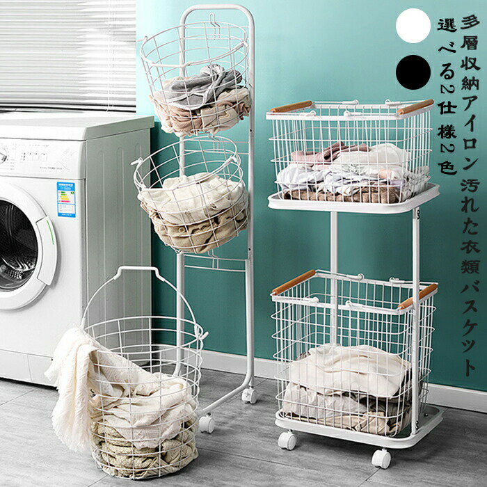 アイアンアート、汚れた衣類バスケット、家庭用に利用可能な2つのスタイルと色、洗濯、分類、汚れた衣..