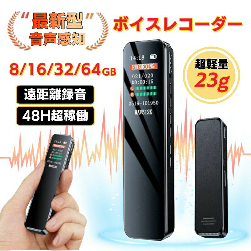 2025業界進化版 64GB大容量 ボイスレコーダー ICレコーダー 3072kbps超高音質録音 42H連続使用 薄型/軽量 VOR録音 定時録音 MP3プレ...