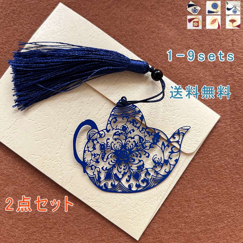 しおり 二枚セット 栞 封筒付き ブックマーカー 本のしおり 記念品 景品 文房具 小物 紐 フリンジ 金属 花柄 透かし 古風 中国風 本 読書 プレゼント ...