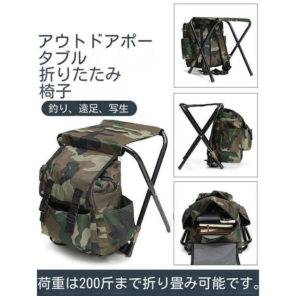 アウトドア 折りたたみチェア バックパックチェア 椅子付リュック 防水保温保冷パック 超軽量 耐荷重10..
