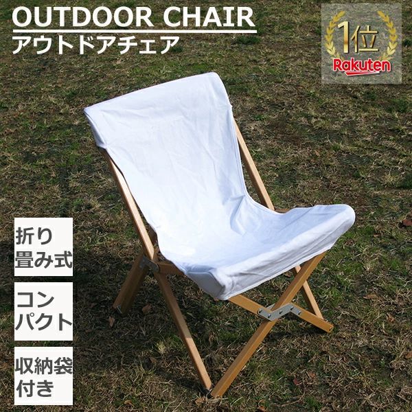 アウトドアチェア 軽量 折りたたみ コンパクト キャンプ椅子 キャンプチェア チェアー バタフライチェ..
