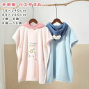 子供用 バスタオル 可愛い プールタオル 子ども ラップタオル キッズ ポンチョ タオル 男の子 女の子 ふわふわ 柔らかい マイクロファイ