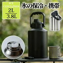 アイスコンテナ 2L/.38L ウォータージャグ 小型 キャンプ用 氷入れ 水筒 タンク 保冷 大容量 真空断熱 広口 アイスペール キャンプ 持ち運び BBQ...