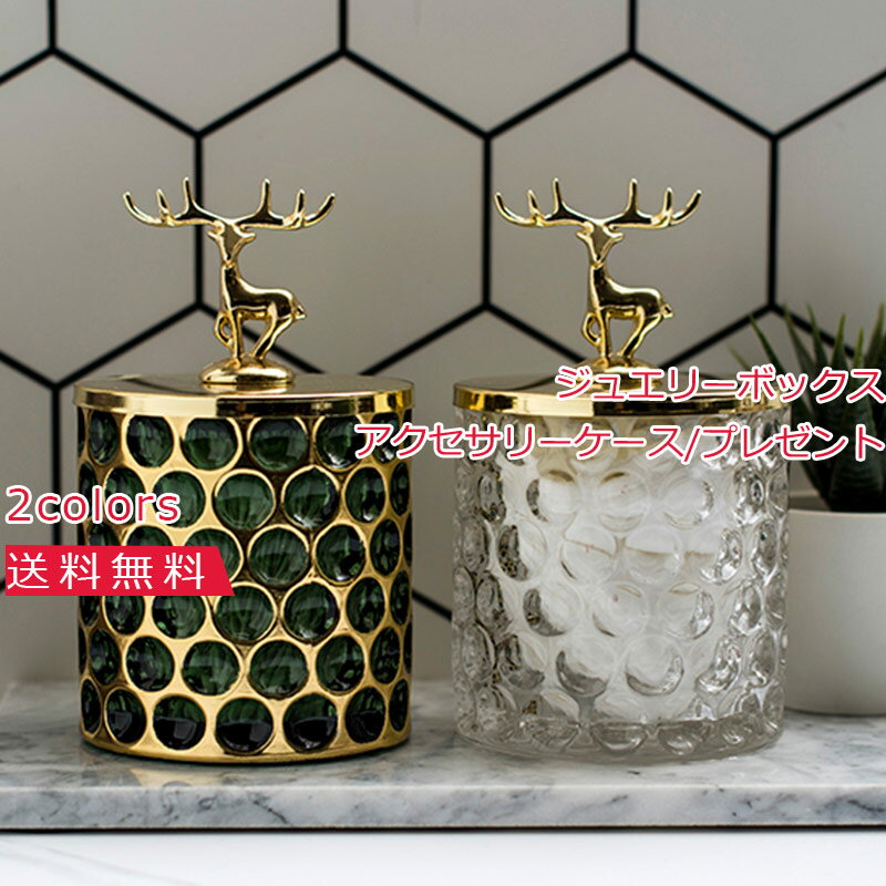 ジュエリーボックス アクセサリーケース 小物ケース 綿棒入れ 小物入れ 北欧風 動物 鹿 モチーフ プレ..