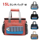 ランチバッグ M 15L 保冷 保温 保冷バッグ 弁当 お弁当袋 軽量 耐水 買い物 お出かけ ケース 撥水機能 クラッチバッグ メンズ レディース お弁当 おしゃれ かわいい コンビニ エコバッグ 小物入れ 男女兼用