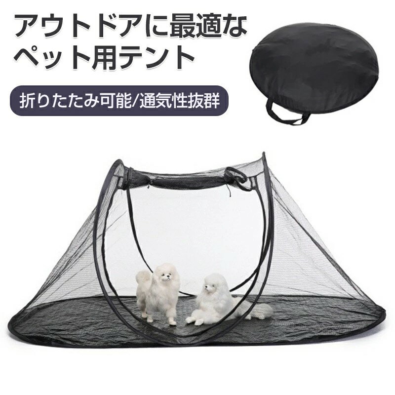 ペット用テント 猫 犬 ワンタッチテント ペットテント 猫テント 猫ハウス 折り畳み式 防虫 ペットハウ..