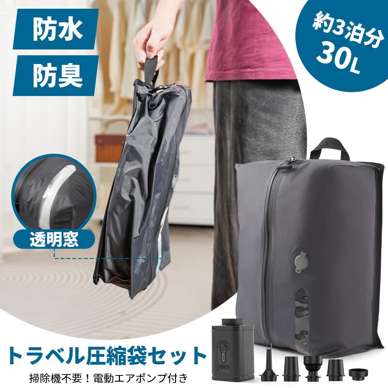 圧縮袋 トラベルポーチ 旅行用圧縮袋 圧縮ポーチ 旅行用ポーチ 大容量 圧縮トラベル 圧縮バッグ 真空圧..