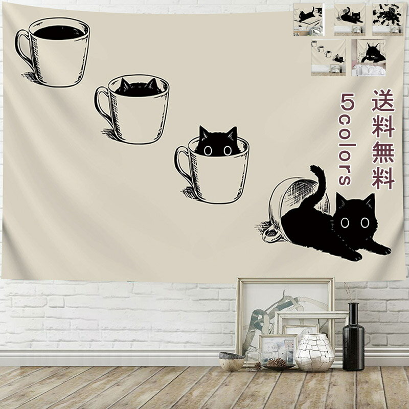 インテリア タペストリー おしゃれ インスタ風 ポスター 大きい でかい 絵 壁 布 目隠し テレワーク 背..