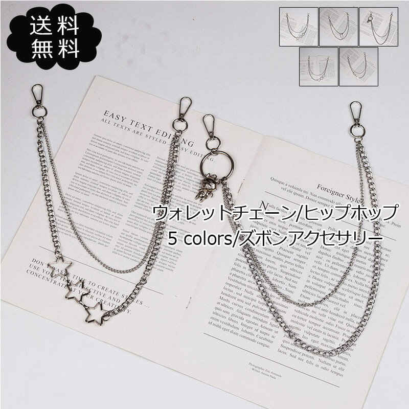 ウォレットチェーン ズボンアクセサリー ダブルチェーン ヒップホップ 猫 星 蝶々 ハート メタル 紐 落..