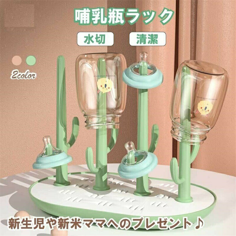 哺乳瓶スタンド 哺乳瓶乾燥台 哺乳瓶ラック 哺乳瓶立て 水切りラック ボトルスタンド 洗浄 消毒 哺乳瓶..