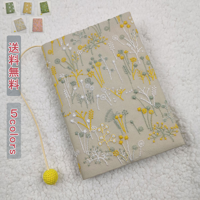 ブックカバー 手作り 読書 本 カバー 文庫本 A5 植物 ナチュラ??刺繍 厚み調整できる しおり付き 読書カバー 文学 かわいい おしゃれ ギフト プレゼン...