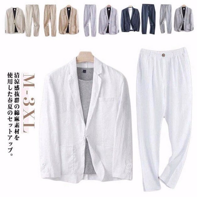 スーツ セットアップ メンズ 綿麻 サマージャケット スラックスパンツ 上下セット 無地 カジュアルスーツ テーラードジャケット スーツパンツ 夏用 長ズボン 麻パンツ リネンパンツ 春夏 春物 夏 通勤 結婚式 紳士服 大きいサイズ メンズファッション 父の日 ギフト