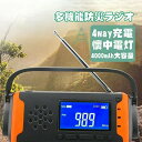ラジオ 防災グッズ 防災ラジオ 防災 懐中電灯 防水 AM/FM ラジオ ポータブルラジオ アウトドア キャンプ 災害用ラジオ