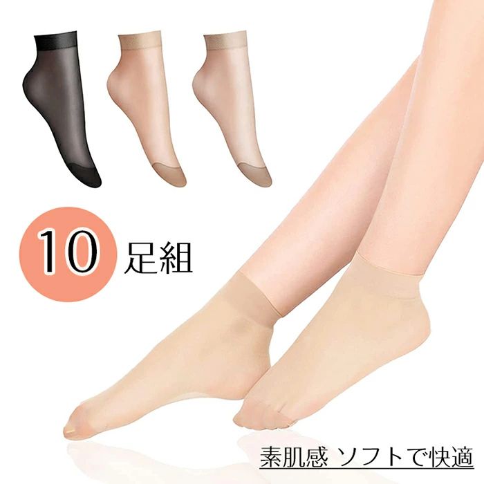 ストッキング 10足組 レディース シースルー ソックス 薄手 透け感 レース くるぶし丈 夏用 パンプス 素足 おしゃれ 伸縮性 快適 通気性 肌触り 柔らかい ストッキングソックス 靴下 くつ下 デイリー 普段着 オフィス フォーマル カジュアル 洗濯可 耐久性 コスパ