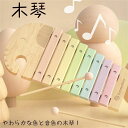 木琴 木製の叩き琴 楽器玩具 音楽おもちゃ 木のおもちゃ 知育玩具 音楽啓蒙 子供 8音 木琴 音楽赤ちゃん 楽器 誕生日 男の子 女の子 子供用 0歳 1歳 ...