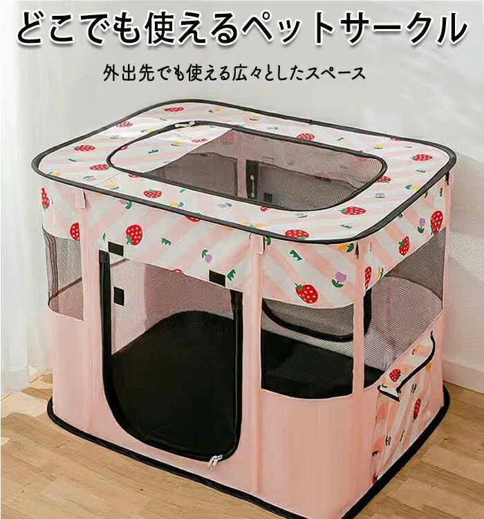 ペットサークル ペットハウス ペットお家 ペットお部屋 猫 猫サークル 猫ハウス 持ち運び可能 移動に便..