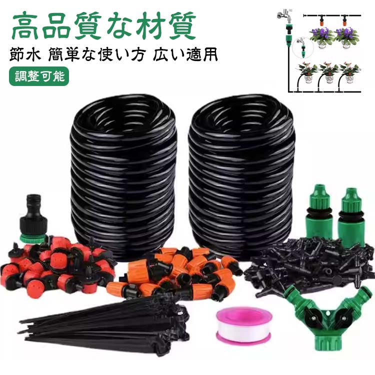 散水用具 自動水やり 自動散水セット 植物育成 自動水やり ドリップ灌漑システム 灌漑システム 散水灌漑 散水ホース 30M 花 噴水ノズル