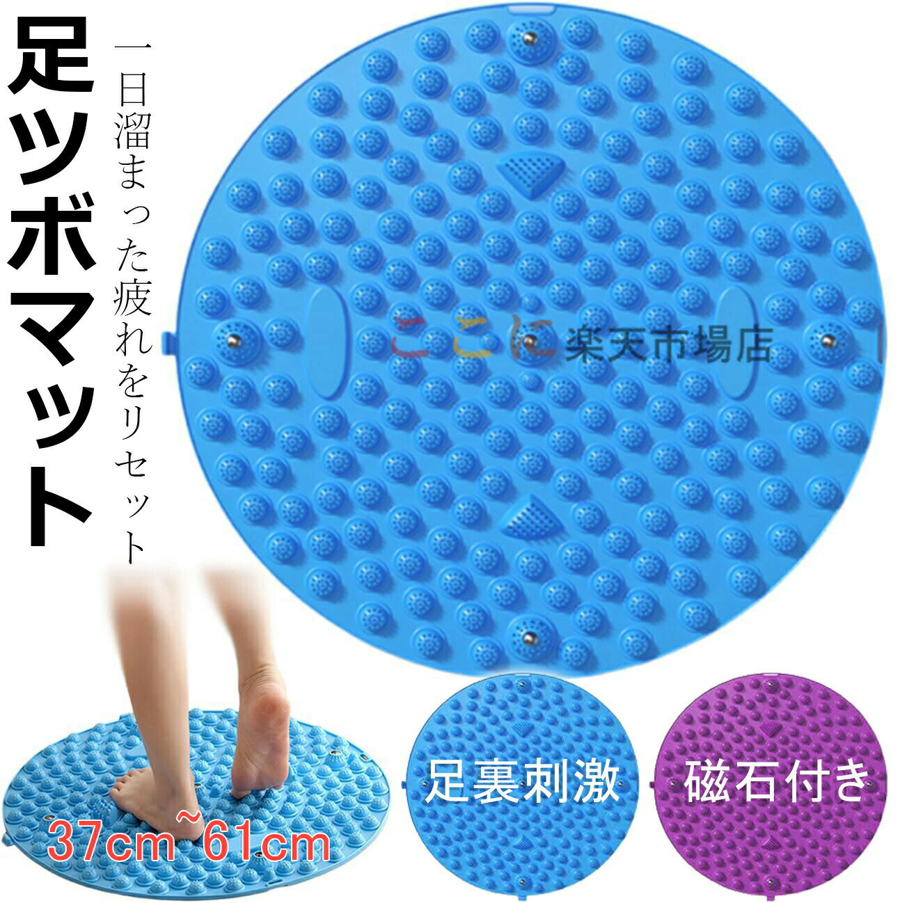足マッサージ パッド 足つぼマット 円形 37cm~61cm マッサージマット 磁石付き 足ツボ押し 足踏み 指圧板運動マッサージ フットマッサージマット 足のリラックス 足裏マッサージ 足弓圧力パッド 折りたたみ 人間工学指圧パッド 足先ケア 健康マット 滑り止め 疲労軽減 家庭用