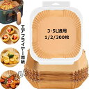 エアフライヤー用紙 100/200/300枚 使い捨て紙 耐高温 エアフライヤー クッキングシート 3-5L適用 四角 円形 耐水性 耐油性 食品級素材 使い捨て 料理 ノンオイルフライヤー 油を使わない 低カロリー ダイエット 健康 唐揚げ ドライフルーツ 紙焼きトレー紙