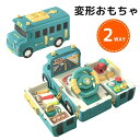 変形おもちゃ バスおもちゃ 路線バス 車おもちゃ 子供 赤ちゃん ベビー 模擬運転おもちゃ バスコレクション DIYミニカー バス模型 音楽バス 言葉中国語 車...