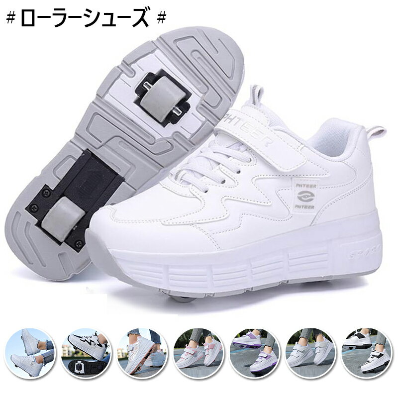 【楽天1位】【先着10枚、600円OFFクーポン配布中！】ローラーシューズ 大人 子供 2輪 ローラースケート..