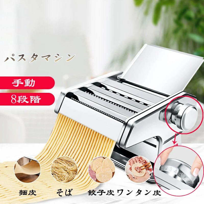 パスタマシン 手動 製麺機 3カッター 8段階調整 ステンレス 洗浄簡単 うどん/スパゲティ/そば/中華麺/..