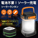 ソーラーランタン コンパクト ランタン LEDライト 折りたたみ ソーラー充電 USB充電 防災グッズ 懐中電灯 ソーラー ガーデンライト 吊り下げ 屋外 明る...