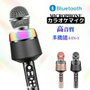カラオケ マイク カラオケセット 家庭用 カラオケマイク スピーカー ワイヤレスマイク usb 家でカラオケスマホ連動 ポータブルスピーカー 高音質 音楽再生 テレビ に対応 宴会 新年会 忘年会