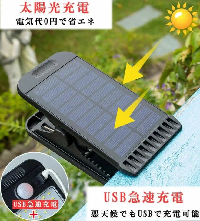 ソーラーライト 屋外 クリップ式 センサーライト USB充電式とソーラー充電式 人感センサー ソーラーライト 屋外 防水 大容量バッテリー3000mA 防水 アウトドア 非常用 防災グッズ 停電対策
