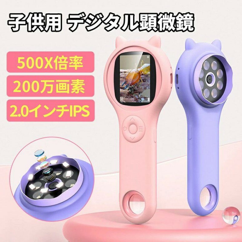 美品登場☆子供用 デジタル顕微鏡 ハンディ 手持ち顕微鏡 LEDライト付き マイクロスコープ 電子顕微鏡 ..