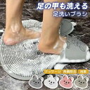 フットブラシ 足洗いマット シリコン お風呂マット フットブラシ 足裏ブラシ 足の甲ブラシ フットケア 足臭対策 角質ケア 足洗い やわらかい かわいい 足裏ケア 足洗いブラシ お風呂 マット フットケアブラシ 足洗マット 汚れ ニオイ予防 水虫予防 吸盤付き