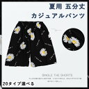 ゆったり イージーパンツ カジュアルパンツ 部屋着 ルームパンツ レディース ウエストゴム 5分丈 ボトムス ステテコ すててこ ルームウェア 寝巻き リラックス ワイドパンツ 寝間着 ハーフパンツ かわいい 吸水速乾 パジャマ 夏用 半ズボン 花柄 涼しい