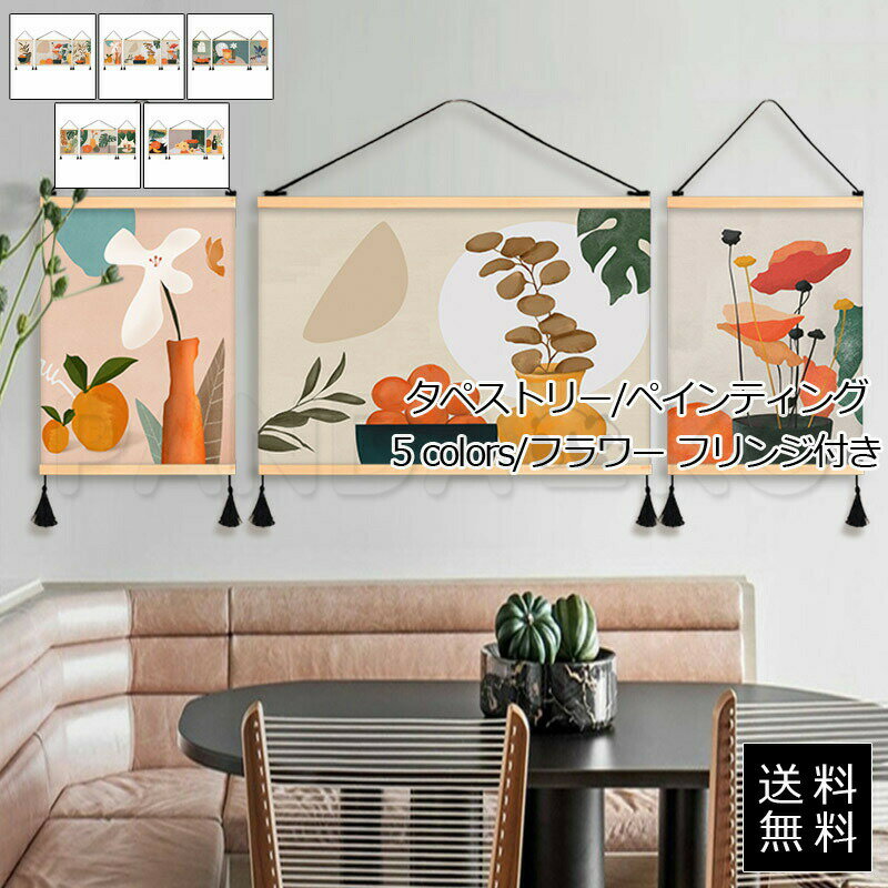 タペストリー ウォールデコレーション ペインティング 北欧 フリンジ付き 背景布 壁布 壁掛け 壁飾り ..