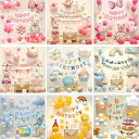 【6%OFFクーポン】ins風 子供 誕生日 飾り付け セット 18タイプ選択可能 バルーン 風船 バースデー ガーランド happy birthday 子供 ...