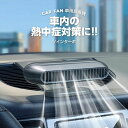 ツインファン 車載扇風機 ファン ポータブル扇風機 卓上扇風機 USB扇風機 風量調節 車載用 車用 車内扇風機 角度調整 エアコン ファン 車中泊 5V サー...