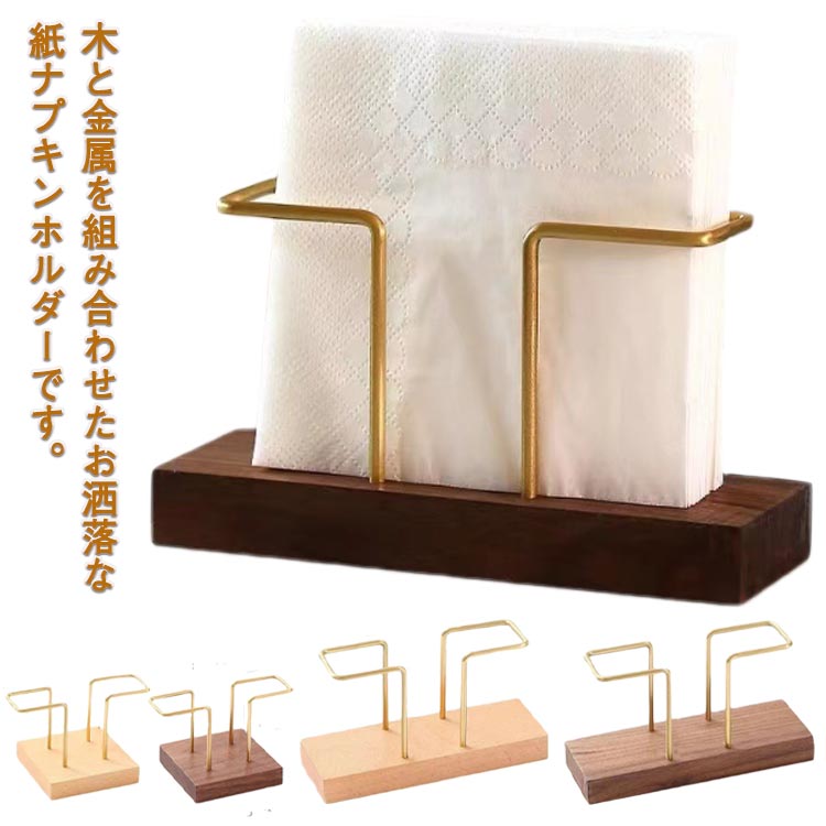 ナプキンホルダー ペーパーナプキンスタンド ペーパーナプキンホルダー 業務用 ナプキンスタンド 紙ナプキン立て