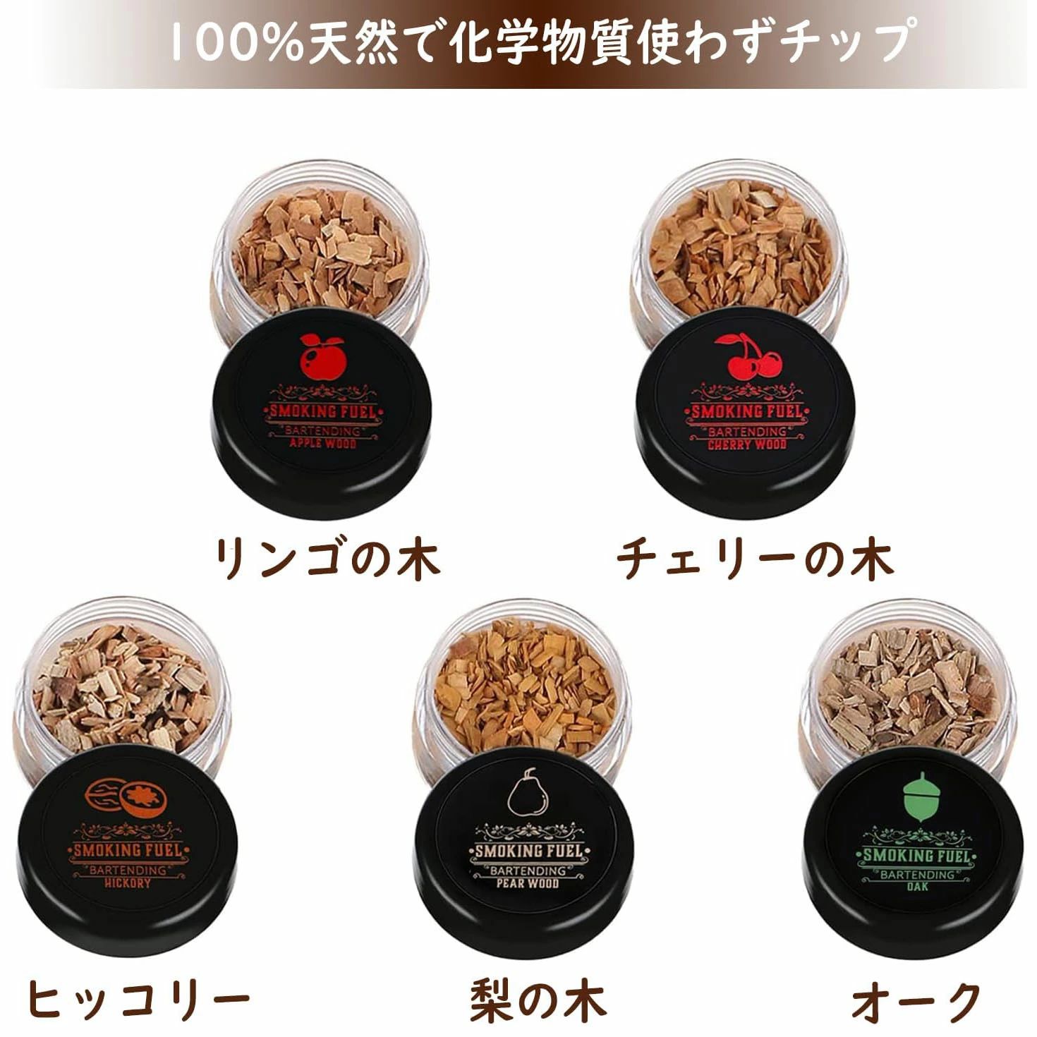 くんせい器 ウイスキー スモーク 5種類の木製チップ付き 燻製器 9点セット カクテルスモーカーキット