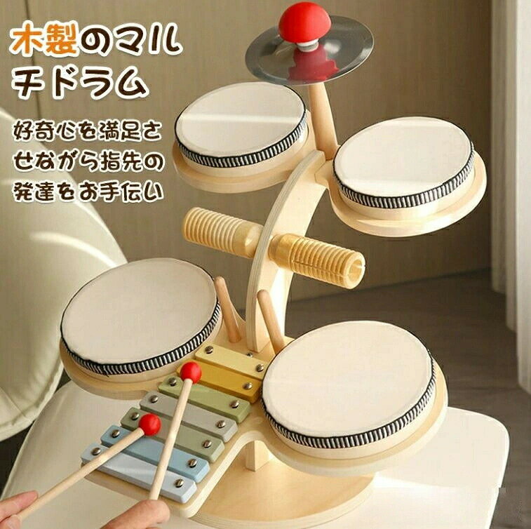 知育玩具 木製楽器 木のおもちゃ 1歳 1歳半 2歳 誕生日プレゼント 楽しい楽器 誕生日 プレゼント 一歳 女の子 男の子 知育 知育おもちゃ 出産祝い 知育玩具 子供 幼児 孫 木製 オモチャ 長く 使える 室内 2