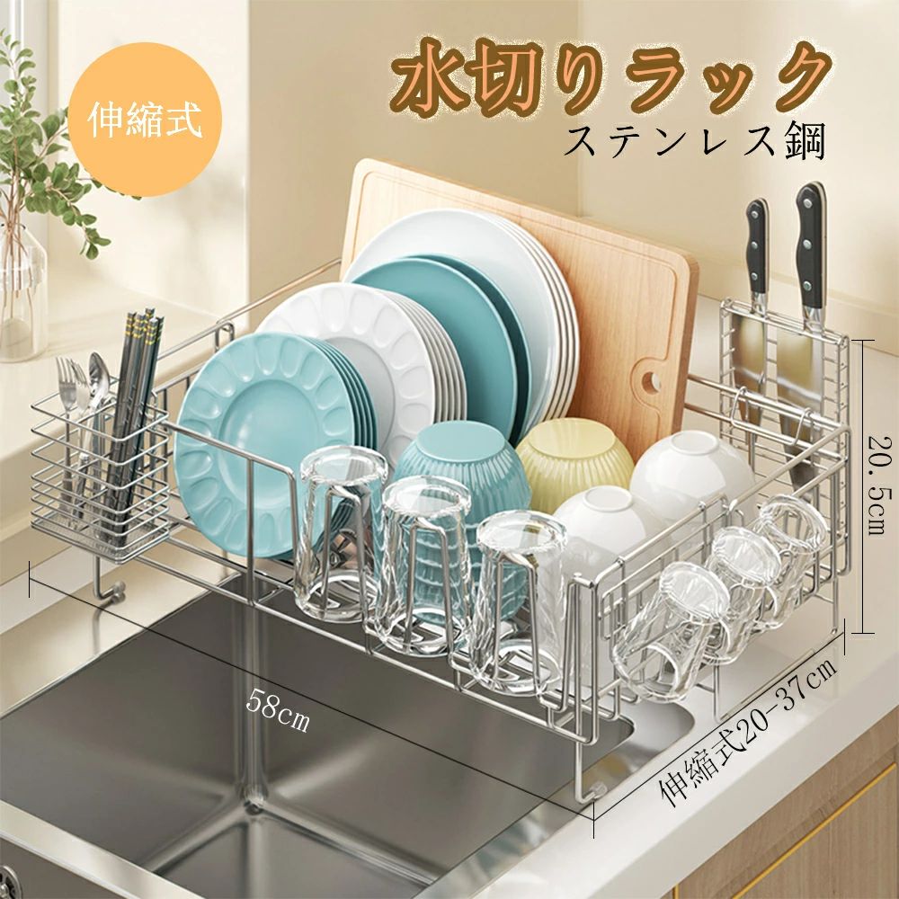 水切りラック大容量 伸縮 ステンレス 幅20×奥58cm シンク上 スリム シンク上 伸縮式 水切りラック シン..