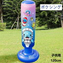 サンドバッグ 子供用 ボクシング おもちゃ 自宅用 自立型 パンチングマシーン エアーサンドバッグ 大人対応 パンチバッグ ストレス解消 ストレス発散 トレーニング スタンド付き 運動不足解消 エクササイズ 室内 屋外 気分転換 小学生 男の子 女の子 155cm 調整可能