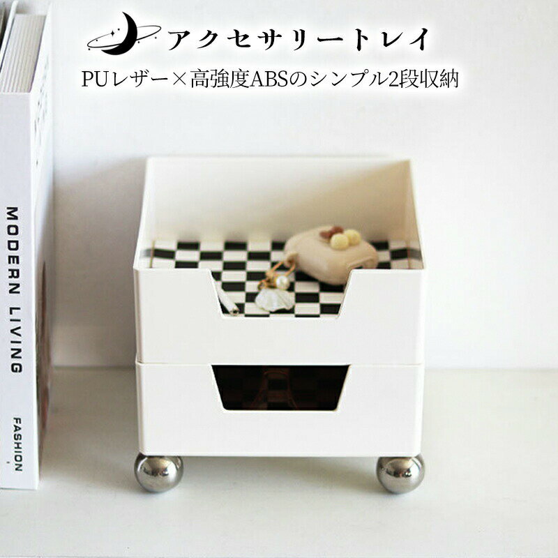 卓上収納ボックス 2段 積み重ねる デスク収納 収納ケース PUレザー メイクボックス 小物収納 小物入れ ..