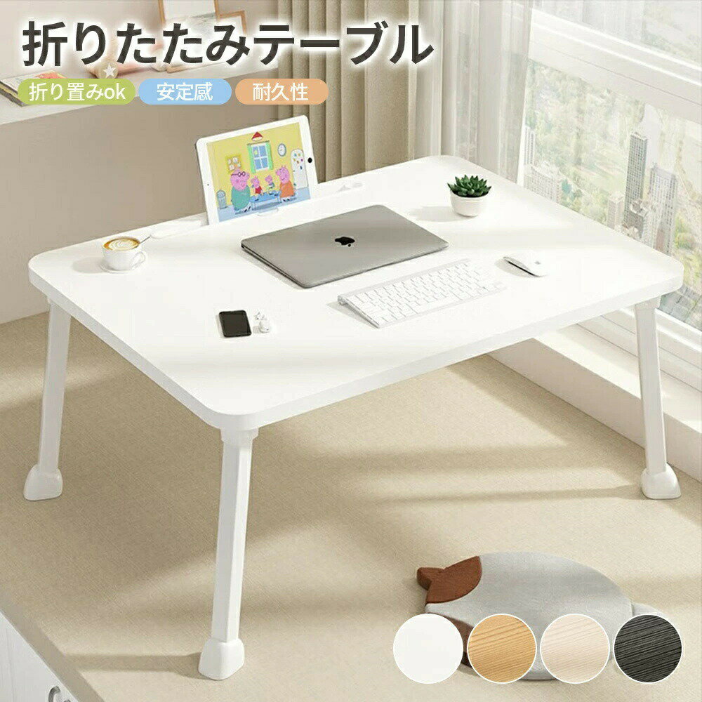 キッズ テーブル 折りたたみテーブル 子供 学習テーブル 四角形 勉強机 学習机 ミニテーブル オリジナル キッズデスク コンパクト 軽量 かわいい シンプル おしゃれ お絵描き 幼児用 机 椅子 北欧 ローテーブル 楕円形 幼稚園 入学 子供 ホワイト 白 ブラック ナチュラル